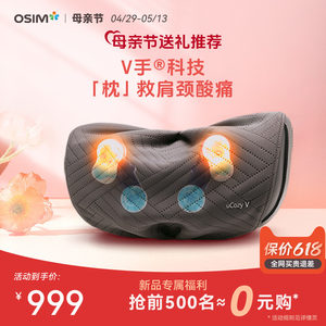 OSIM傲胜V手暖摩枕颈椎按摩器