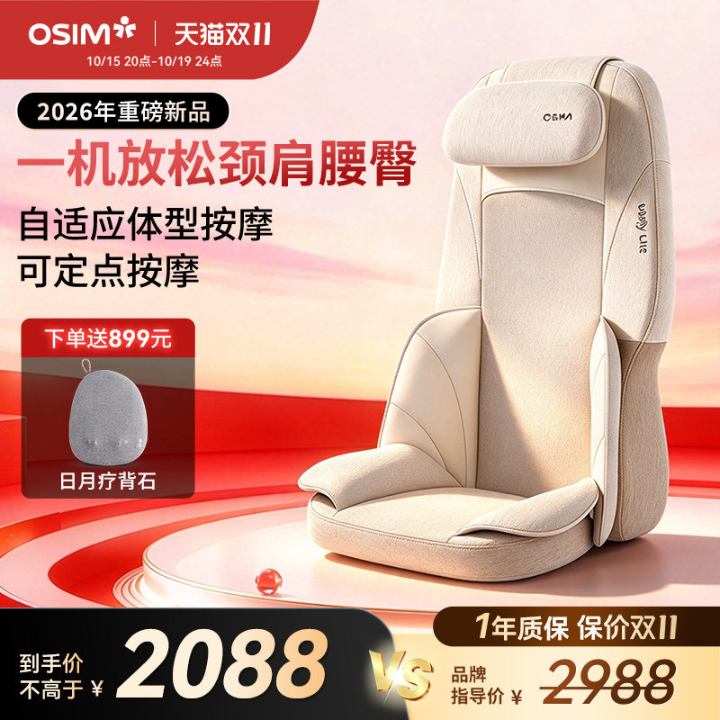 OSIM/傲胜垫肩颈部按摩靠垫背垫腰背部按摩器多功能按摩仪2265