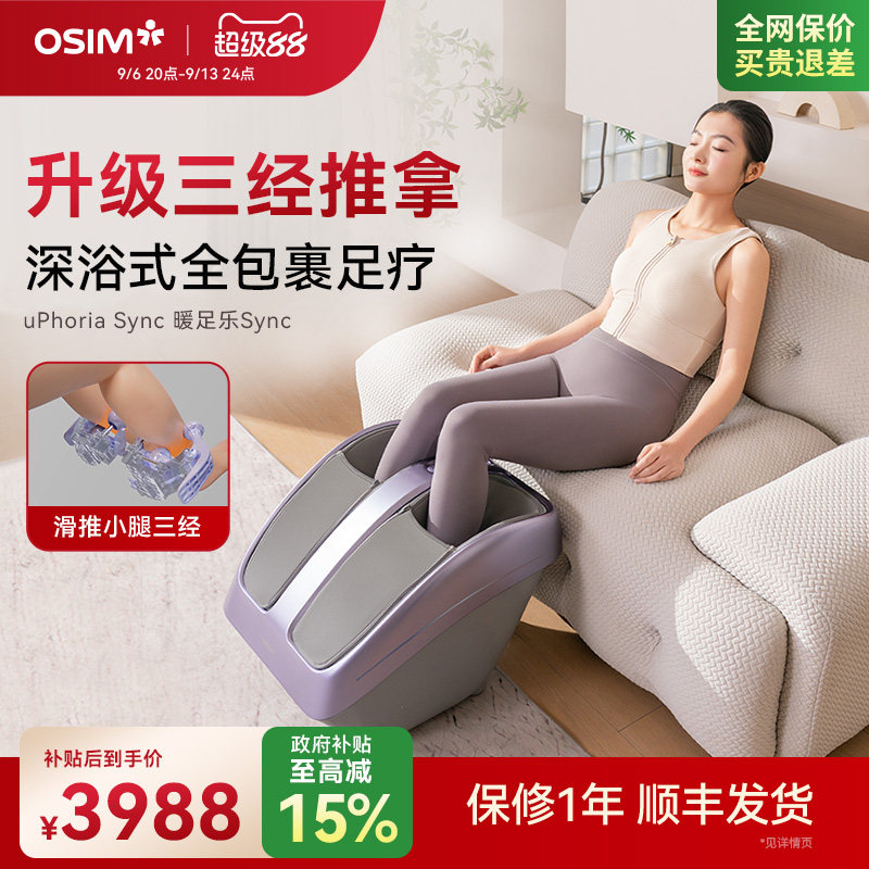OSIM傲胜腿部足疗机全包裹足底按摩器小腿热敷按摩仪3233