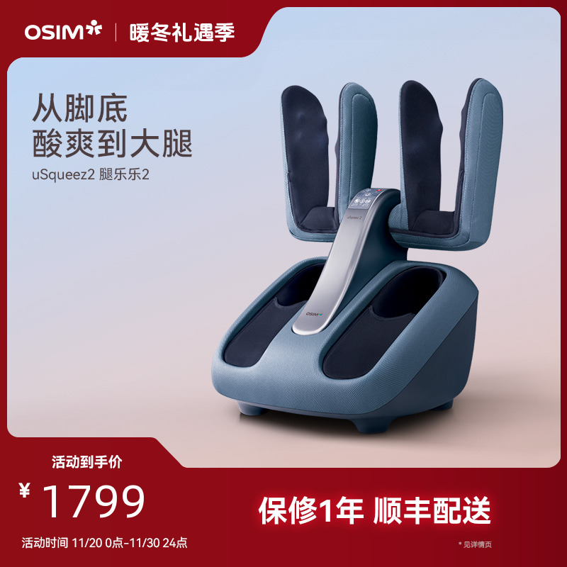 OSIM傲胜腿乐乐足部小腿部按摩器