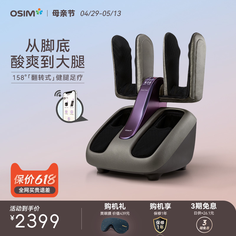 【母亲节礼物】OSIM傲胜腿乐乐2足疗机足部小腿部推拿温热按摩393 个人护理/保健/按摩器材 按摩足疗机 原图主图