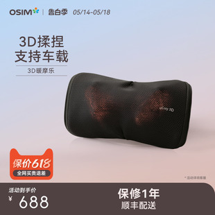 OSIM傲胜3D暖摩乐按摩枕揉捏温热腰颈按摩器家用车载两用288