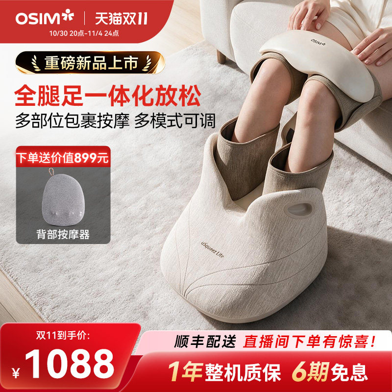 【双11新品首发】OSIM/傲胜腿部足底脚底多功能按摩器足疗机3265