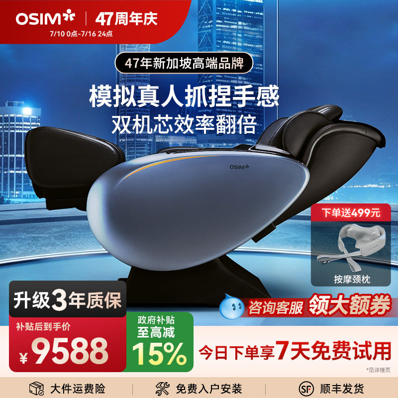 OSIM傲胜双机芯天王椅Pro太空舱多功能零重力按摩椅送礼推荐8220