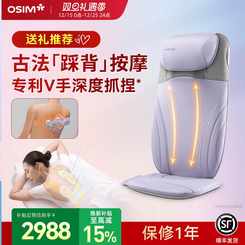 OSIM傲胜按摩靠垫按摩垫多功能按摩椅背部腰部后背按摩躺垫2233