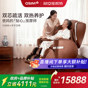 OSIM傲胜全自动按摩椅全身家用零重力太空舱天王椅多功能椅888