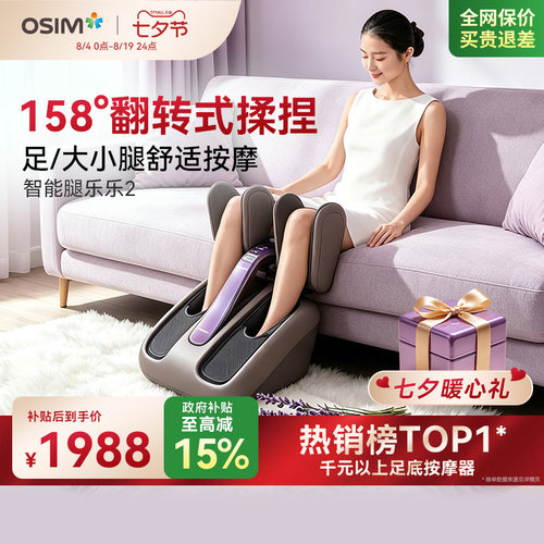 OSIM傲胜腿部足疗按摩机