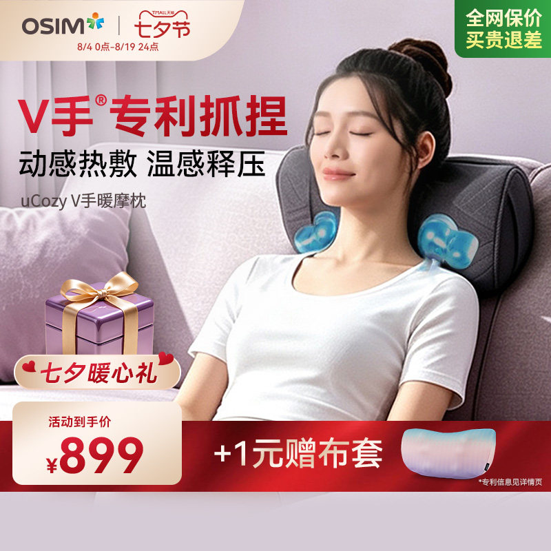 OSIM傲胜肩颈多功能按摩器动感热敷揉捏多场合按摩仪 送父母2230 - 实物图