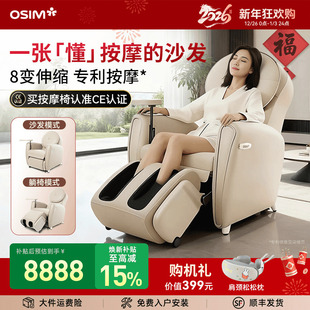 OSIM傲胜8变小天后按摩椅家用电动按摩沙发多功能单人躺椅875P