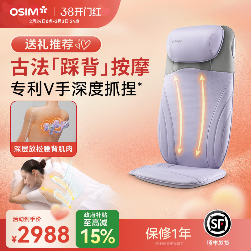 OSIM傲胜按摩靠垫按摩垫多功能按摩椅背部腰部后背按摩躺垫2233