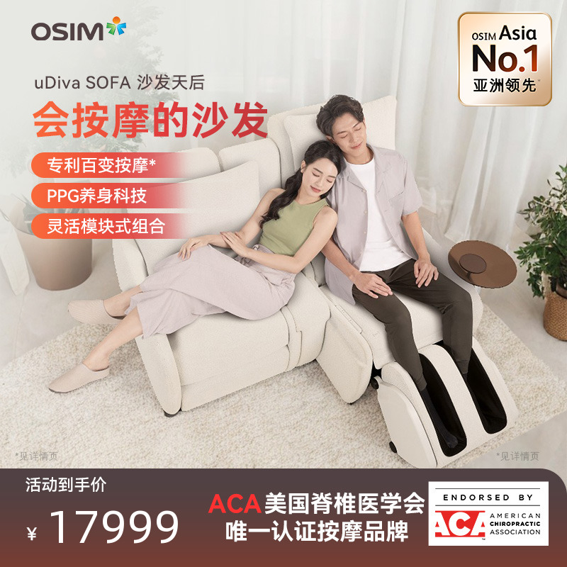 OS-8231uDiva沙发型智能按摩椅