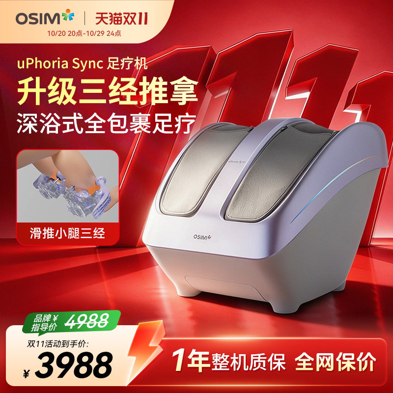 OSIM傲胜腿部足疗机全包裹足底按摩器小腿热敷按摩仪3233