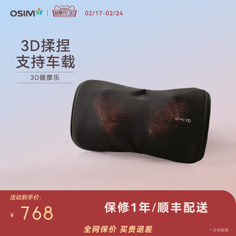 OSIM傲胜3D暖摩乐按摩枕揉捏温热腰颈按摩器家用车载两用288