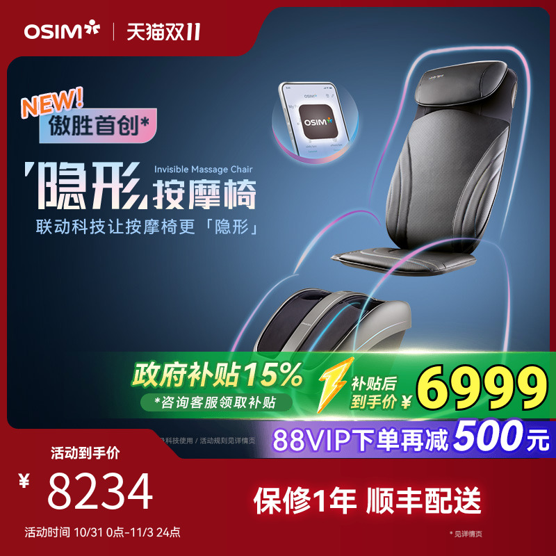 OSIM傲胜 隐形按摩椅家用多功能腿部足疗机颈椎腰背部腰部按摩垫