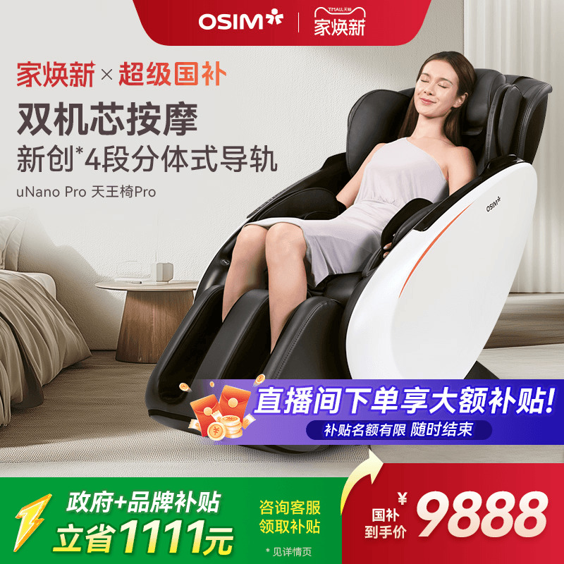 OSIM傲胜按摩椅送礼推荐8220