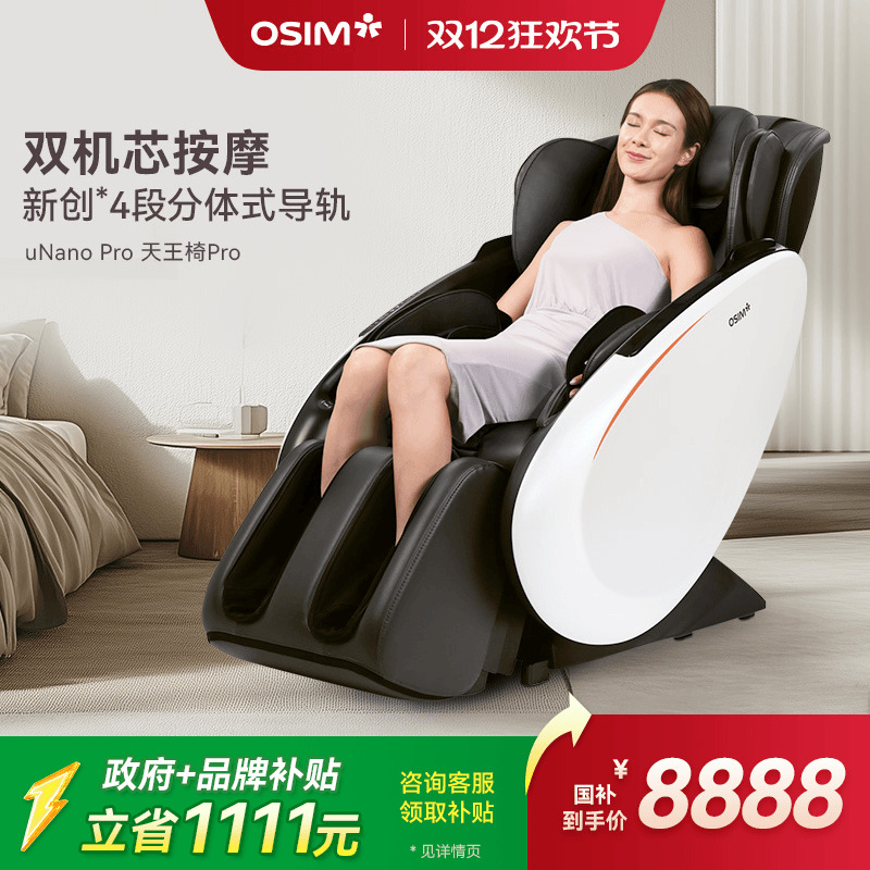 OSIM傲胜按摩椅送礼推荐8220