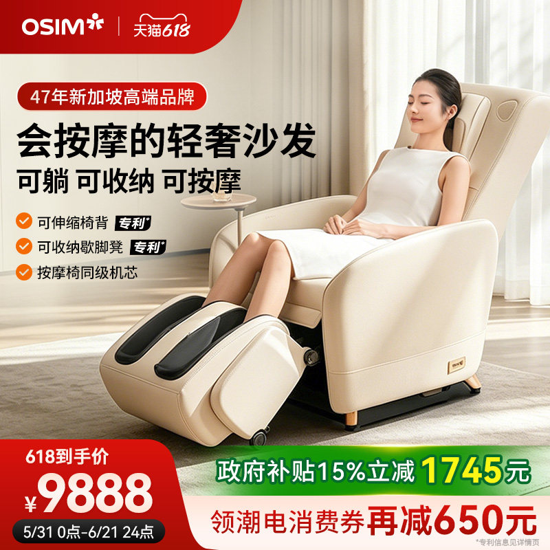 OSIM傲胜百变小天后智能按摩椅沙发客厅全自动家用电动沙发8211P