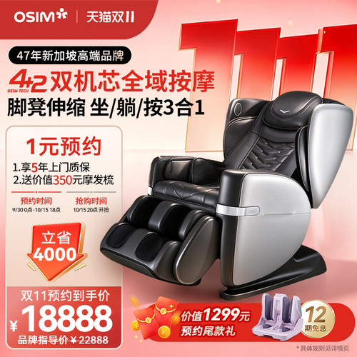 【傲胜高端智能按摩椅】