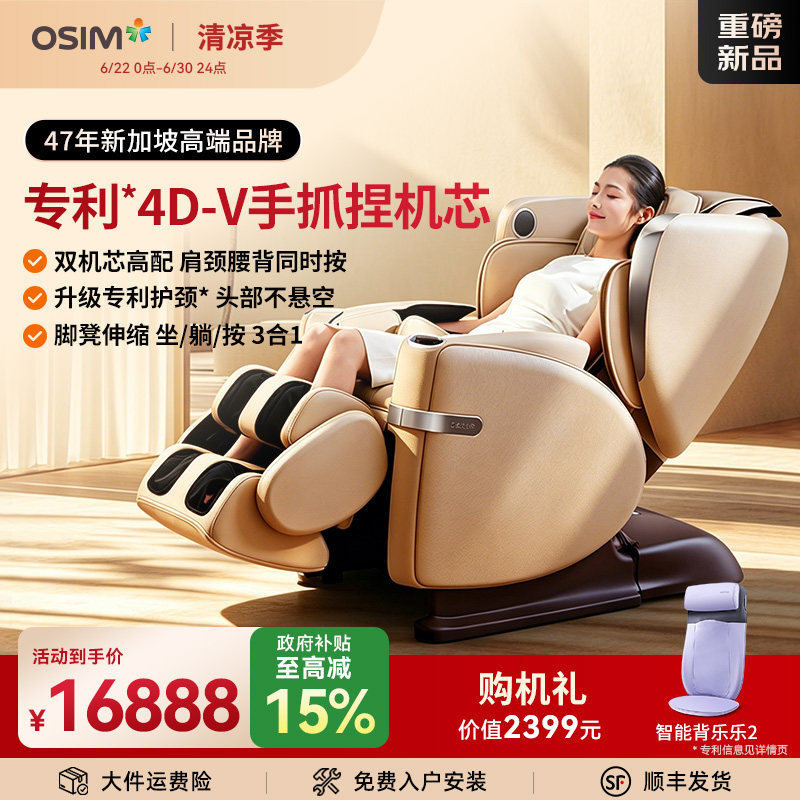 OSIM傲胜全自动按摩椅全身家用零重力太空舱天王椅多功能椅888