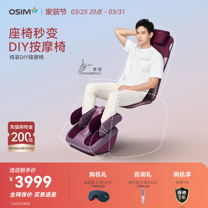 OSIM傲胜DIY两件套小型按摩椅