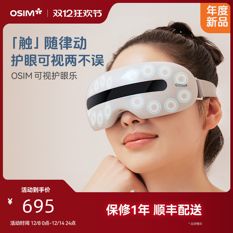 OSIM傲胜护眼乐Lite眼部按摩器