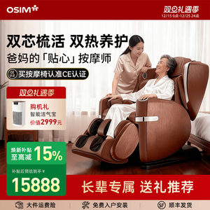 OSIM傲胜全自动按摩椅全身家用零重力太空舱天王椅多功能椅888