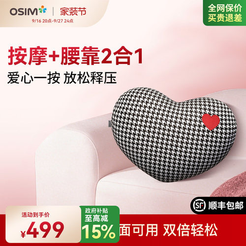 OSIM傲胜心形按摩靠枕送礼甄选