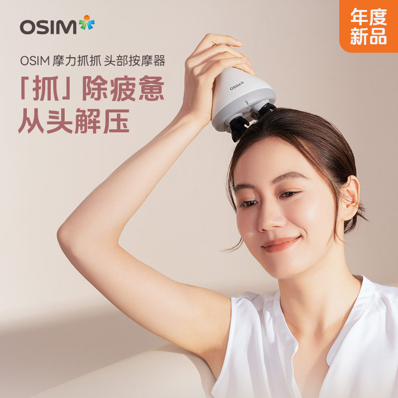 OSIM傲胜摩力爪爪头皮头部按摩器电动揉捏头皮自动按摩仪OS-7245