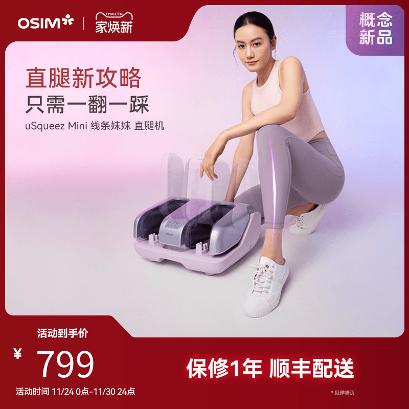OSIM傲胜线条妹妹足疗机
