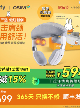 OSIM傲胜颈椎按摩器肩颈部脖子低头族按摩仪Miffy米菲联名2241