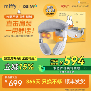 OSIM傲胜颈椎按摩器肩颈部脖子低头族按摩仪Miffy米菲联名2241
