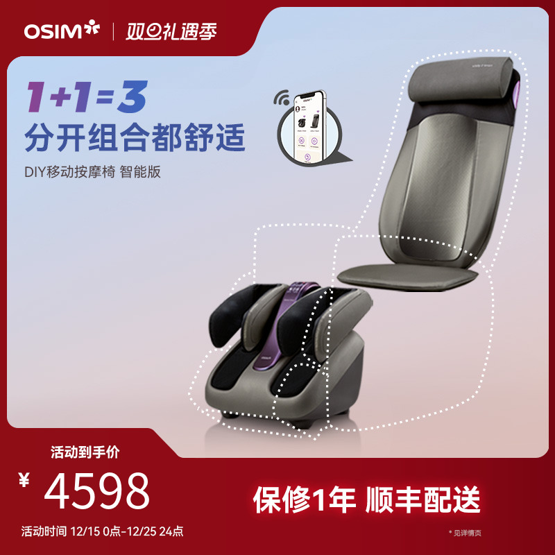OSIM傲胜DIY按摩器颈椎腰部背部按摩椅脚部家用腿部足疗机按摩垫