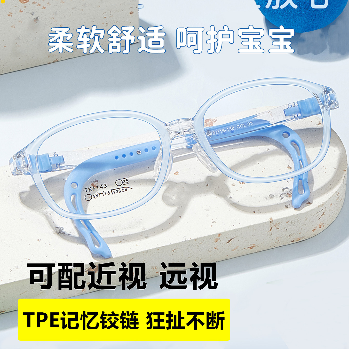 医生推荐学生儿童眼镜男女远视弱视散光离焦防控防蓝光近视镜超轻