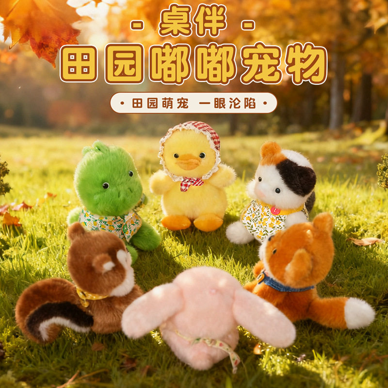 田园嘟嘟玩偶桌伴毛绒玩具儿童