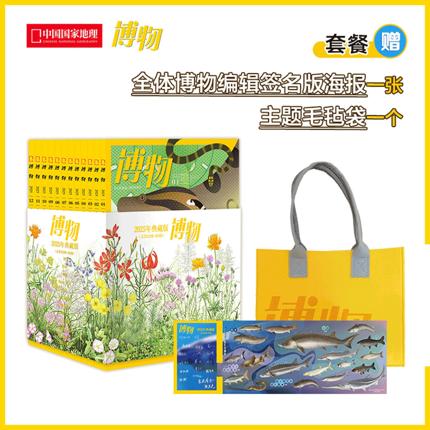 【半年/全年打包/订阅】博物杂志2025年1-12期可选 全年/半年订阅  蛇/柑橘/水獭/海马/翼龙/  中国国家地理旗舰店