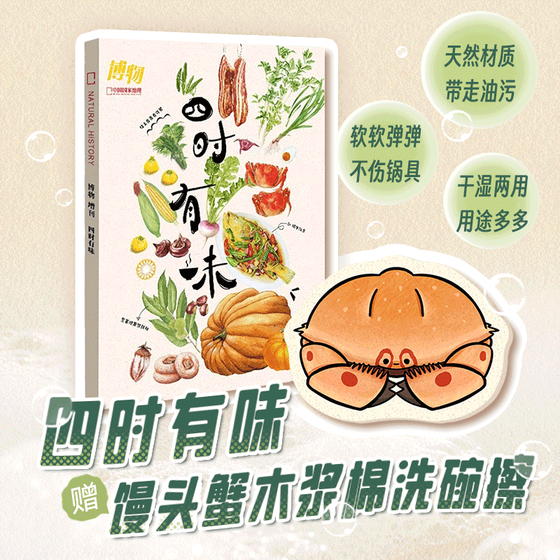 四时有味 博物杂志美食专题精选集 博物增刊2024年增刊礼物  中国国家地理旗舰店