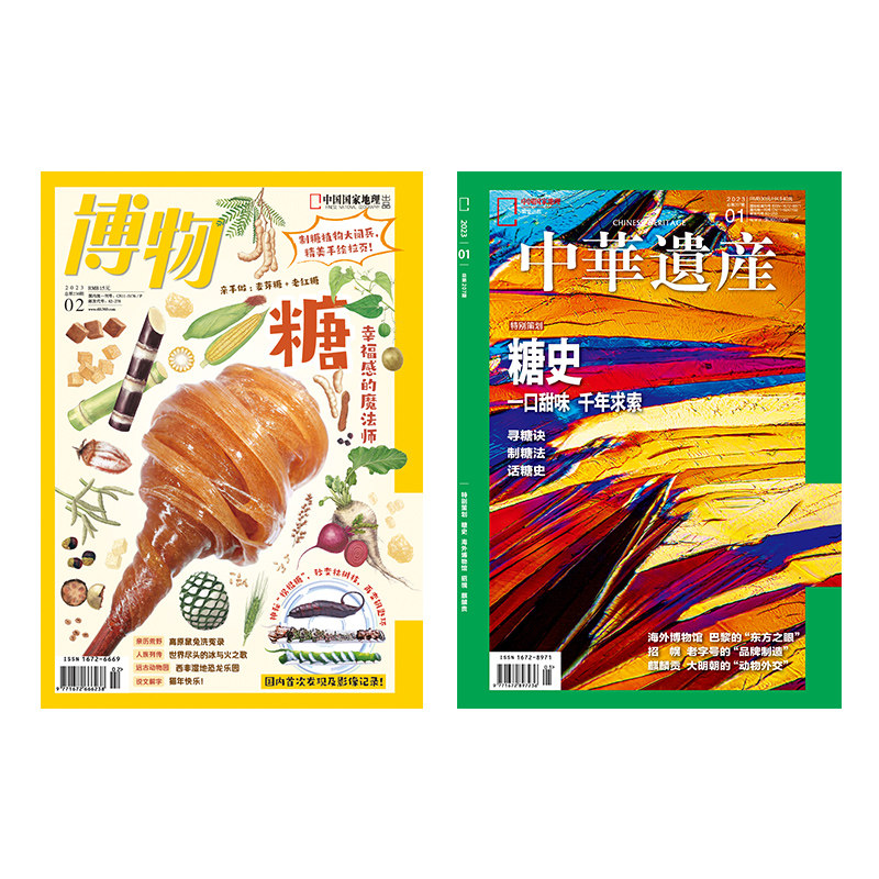 博物杂志202302糖专题