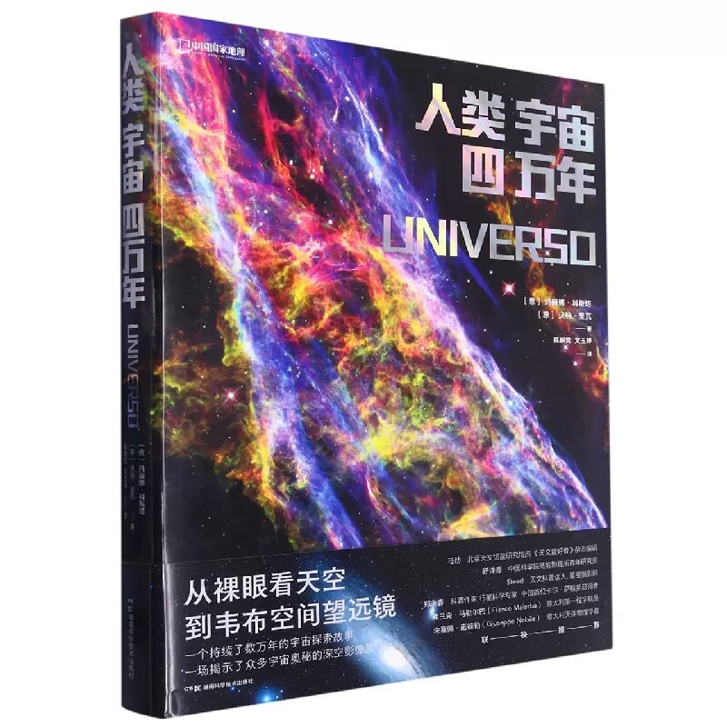 人类宇宙四万年 中国国家地理天文观测宇宙星空科普图书籍使用感如何?