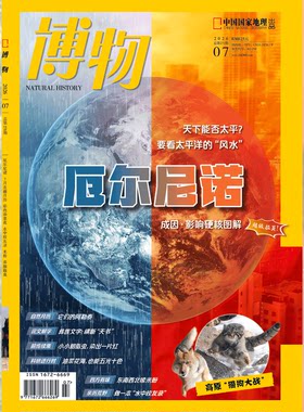 【2026年7月  专题 厄尔尼诺 +拉页】  博物杂志2026年7月刊  兔狲/藏狐  中国国家地理旗舰店