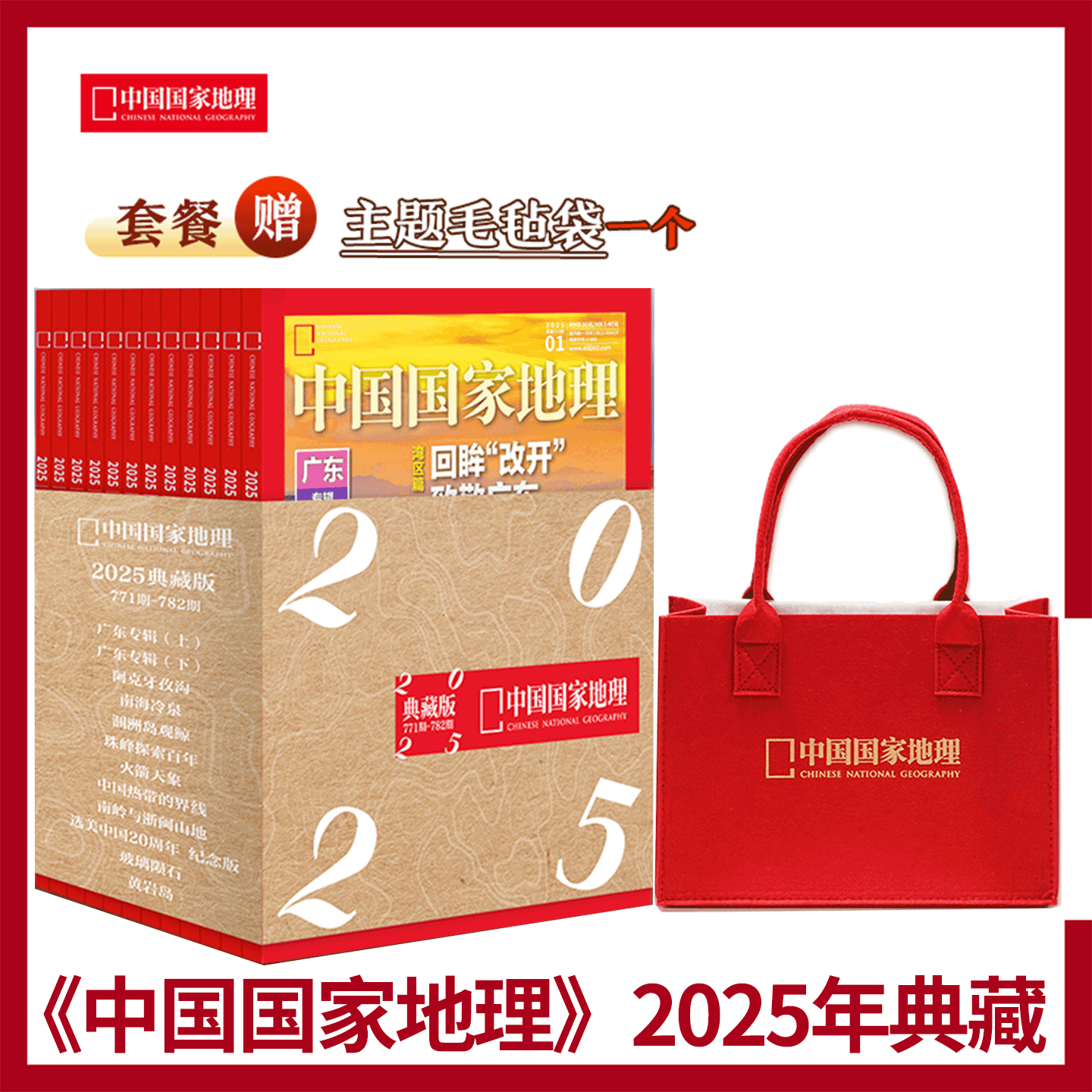 【2025年1-12期】 半年打包/订阅/典藏！ 中国国家地理杂志2025年1/2/3/4/5/6/7/8/9/10/11/12月/ 珠峰百年/广东专辑上下 选美中国,书籍/杂志/报纸,期刊杂志,淘宝优惠券,粉丝福利购,淘宝优惠卷