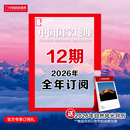 中国国家地理杂志 2026全年1 12月共12期订阅 期刊 2026年1月起 正版 杂志社直营A2 地理1年订阅