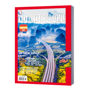 增刊 中国最美公路