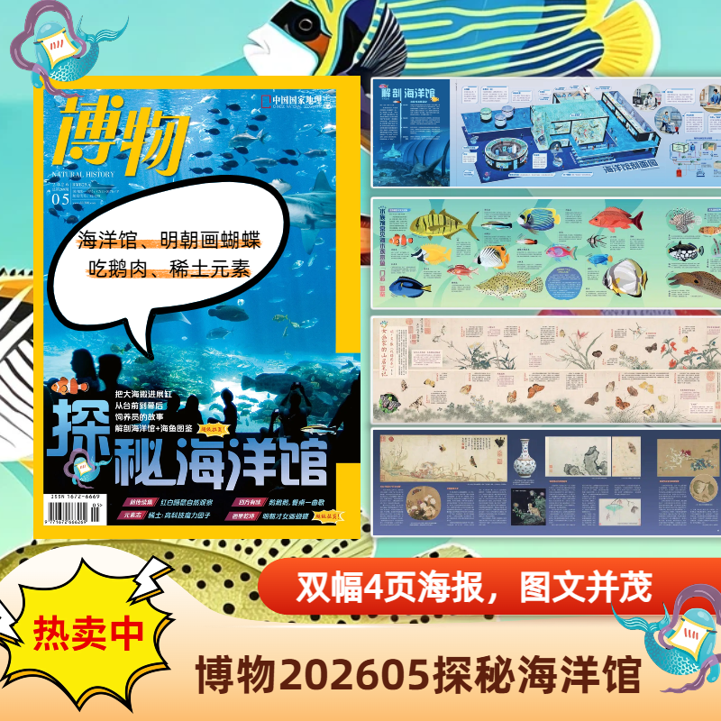 【202602北极 专题+超级拉页】  博物杂志2026年2月刊   2026年1期 马年说马 博物杂志2025年全年12期典藏版 中国国家地理旗舰店