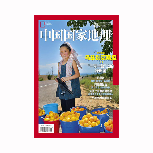 【201905】乌兹别克斯坦 中国国家地理 2019年5月/5期 正版期刊 原版杂志