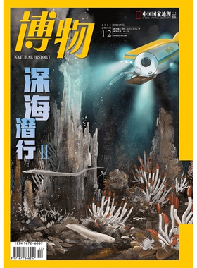 【深海潜行2】 博物杂志2025年12期/月刊  自然月历·珠海篇/西藏波密的大紫胸鹦鹉 中国国家地理旗舰店