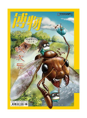 【201803】蚁次元  博物杂志  2018年3月/3期  正版期刊  杂志社直营