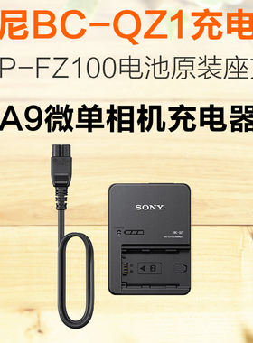 索尼FZ100电池原装充电器A9 A9M2 A7M3 A7R3 A7R4 A7M4座充BC-QZ1