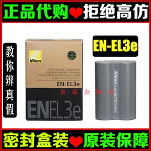 尼康EN-EL3e原装电池 D90 D80 D70 D700 D300s D300 D200单反相机