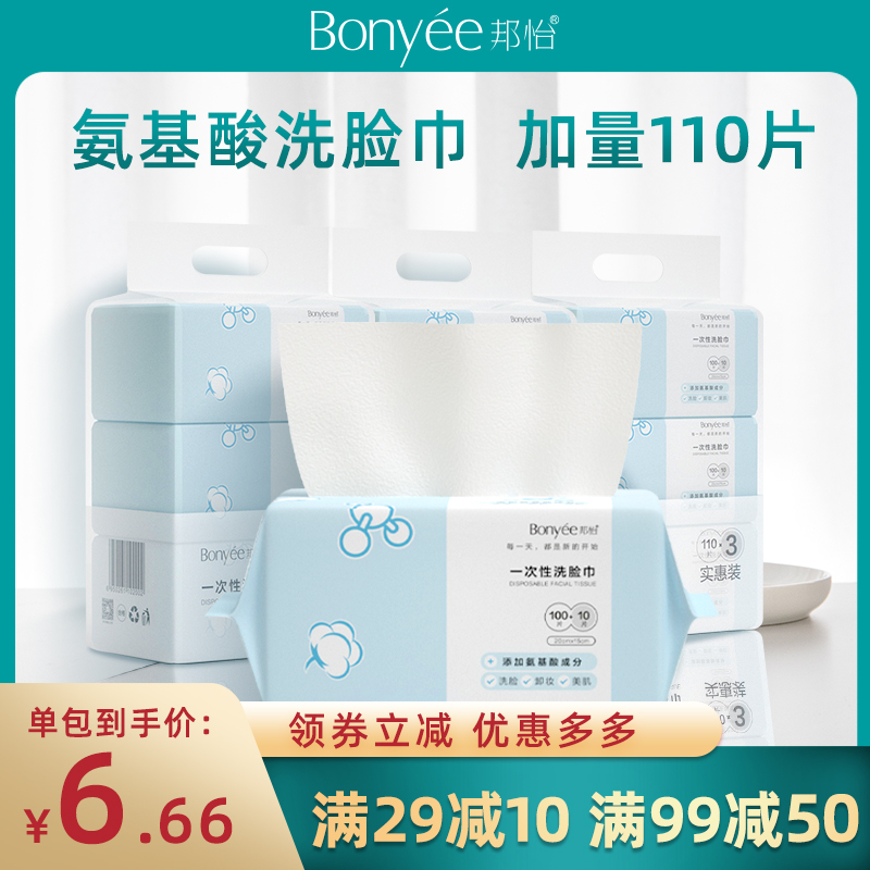 3邦怡洗脸巾女一次性棉柔抽取式擦脸巾纯棉洁面巾纸洗面巾干湿两用