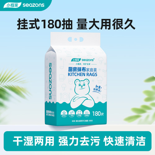 悬挂式一次性懒人抹布厨房洗碗巾